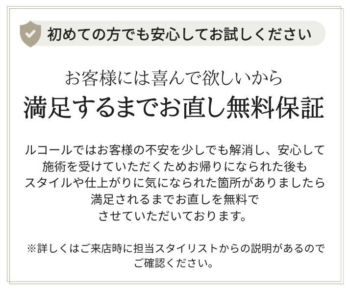 津田沼の髪質改善専門サロン ルコール