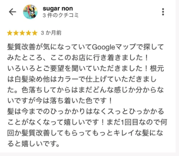 津田沼の髪質改善専門サロン ルコール
