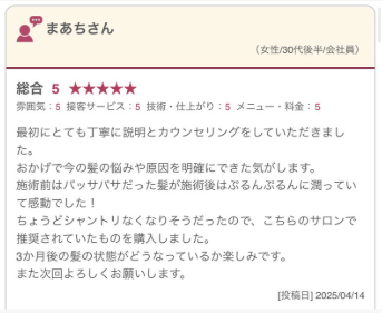 津田沼の髪質改善専門サロン ルコール
