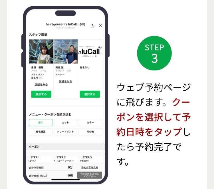 津田沼の髪質改善専門サロン ルコール