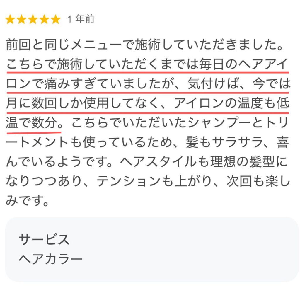 津田沼の髪質改善専門サロン ルコール
