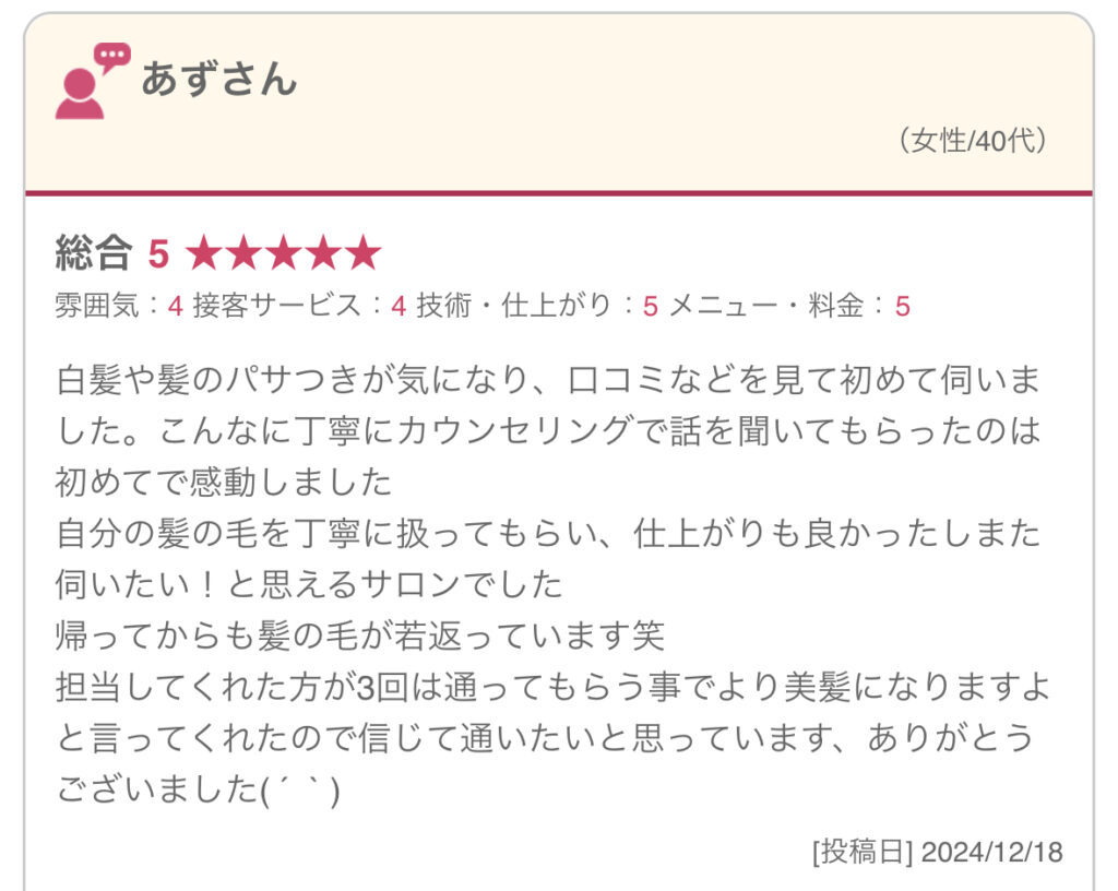 津田沼の髪質改善専門サロン ルコール