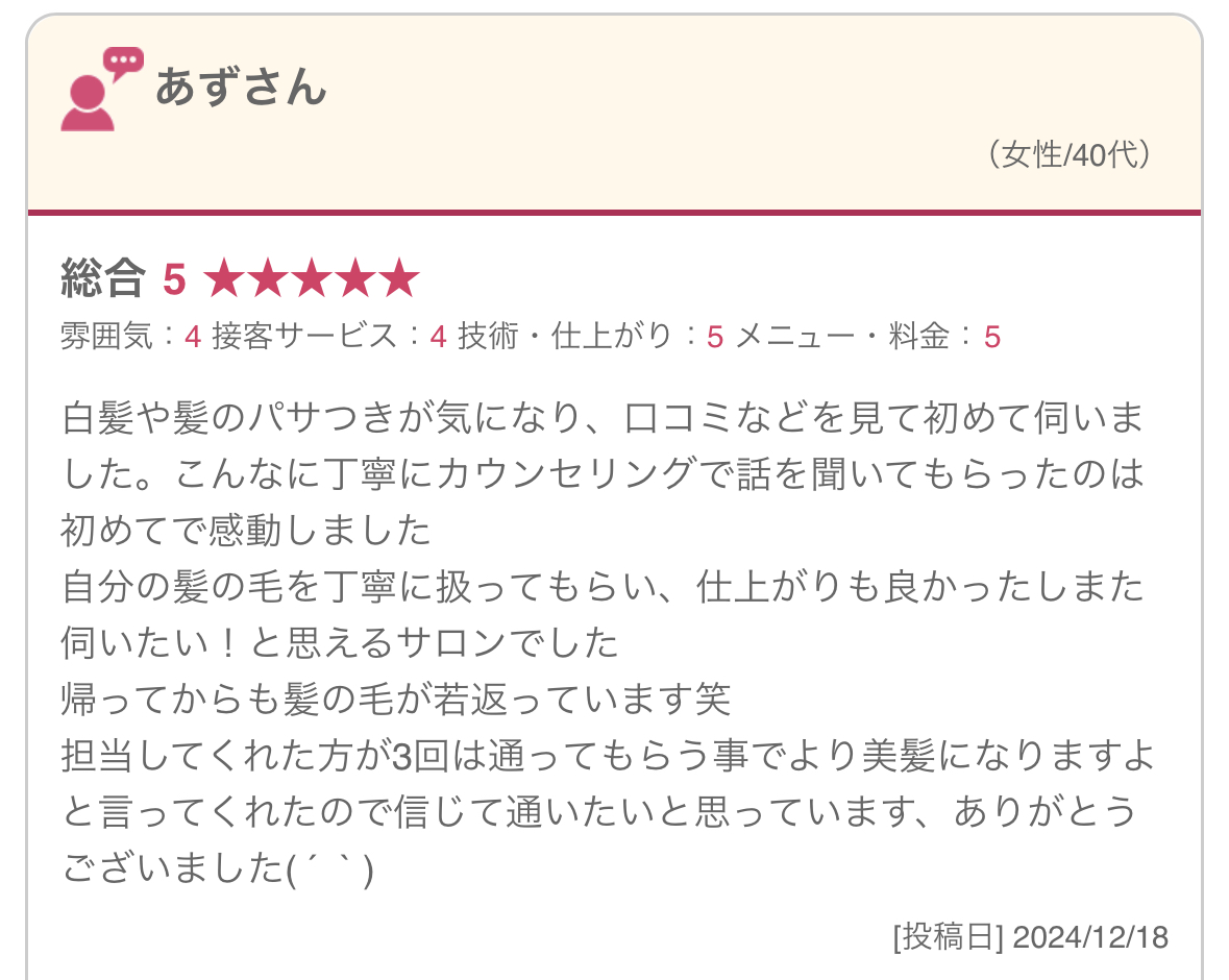 津田沼の髪質改善専門サロン ルコール