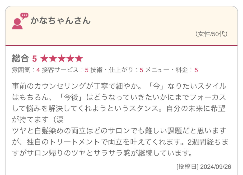 津田沼の髪質改善専門サロン ルコール