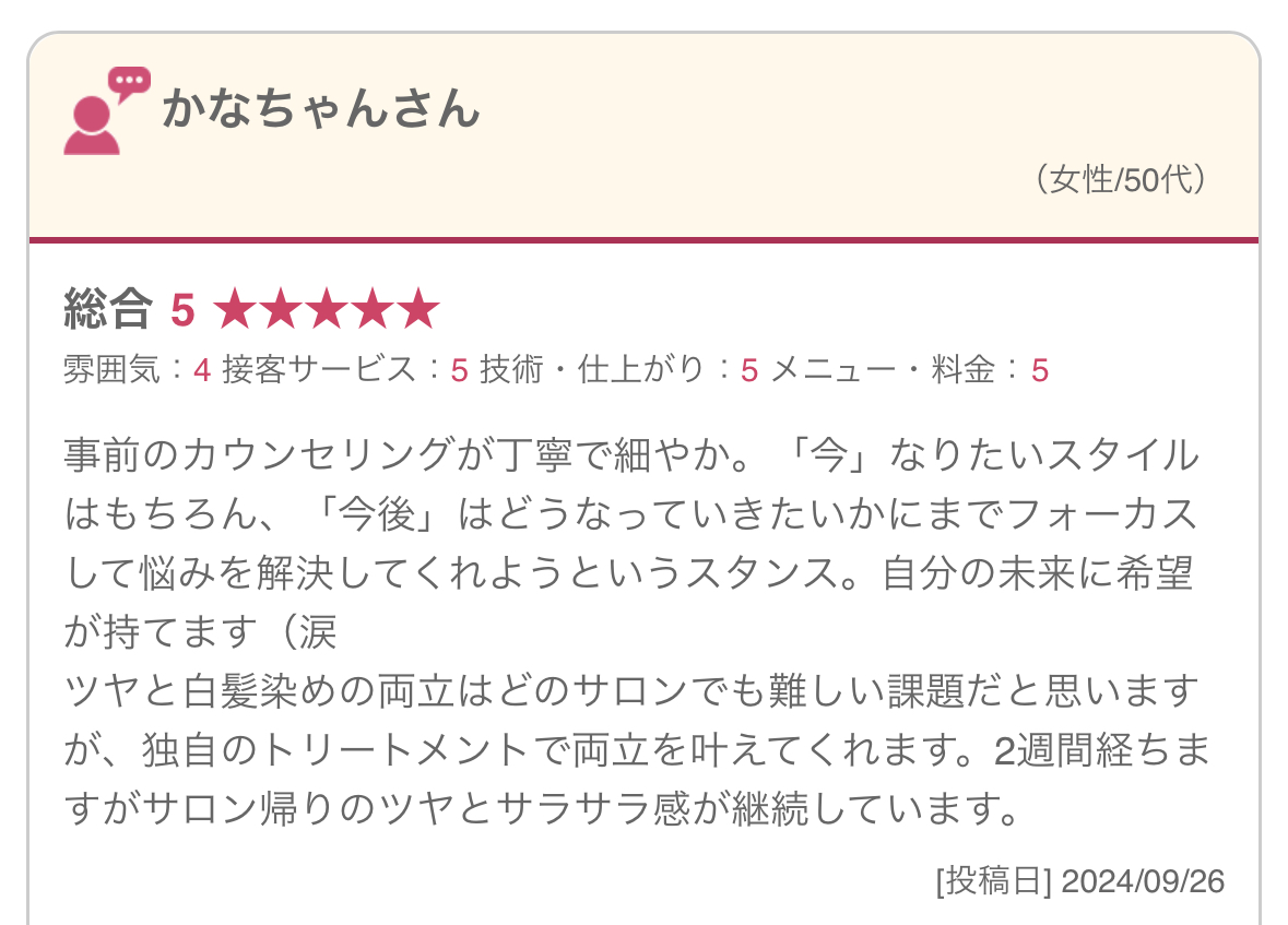 津田沼の髪質改善専門サロン ルコール