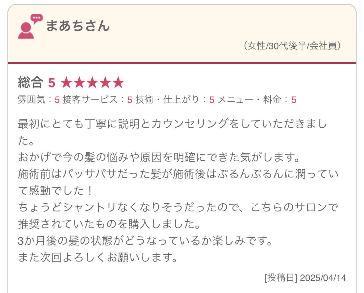 津田沼の髪質改善専門サロン ルコール