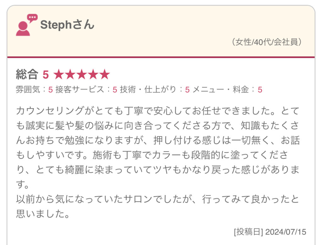 津田沼の髪質改善専門サロン ルコール
