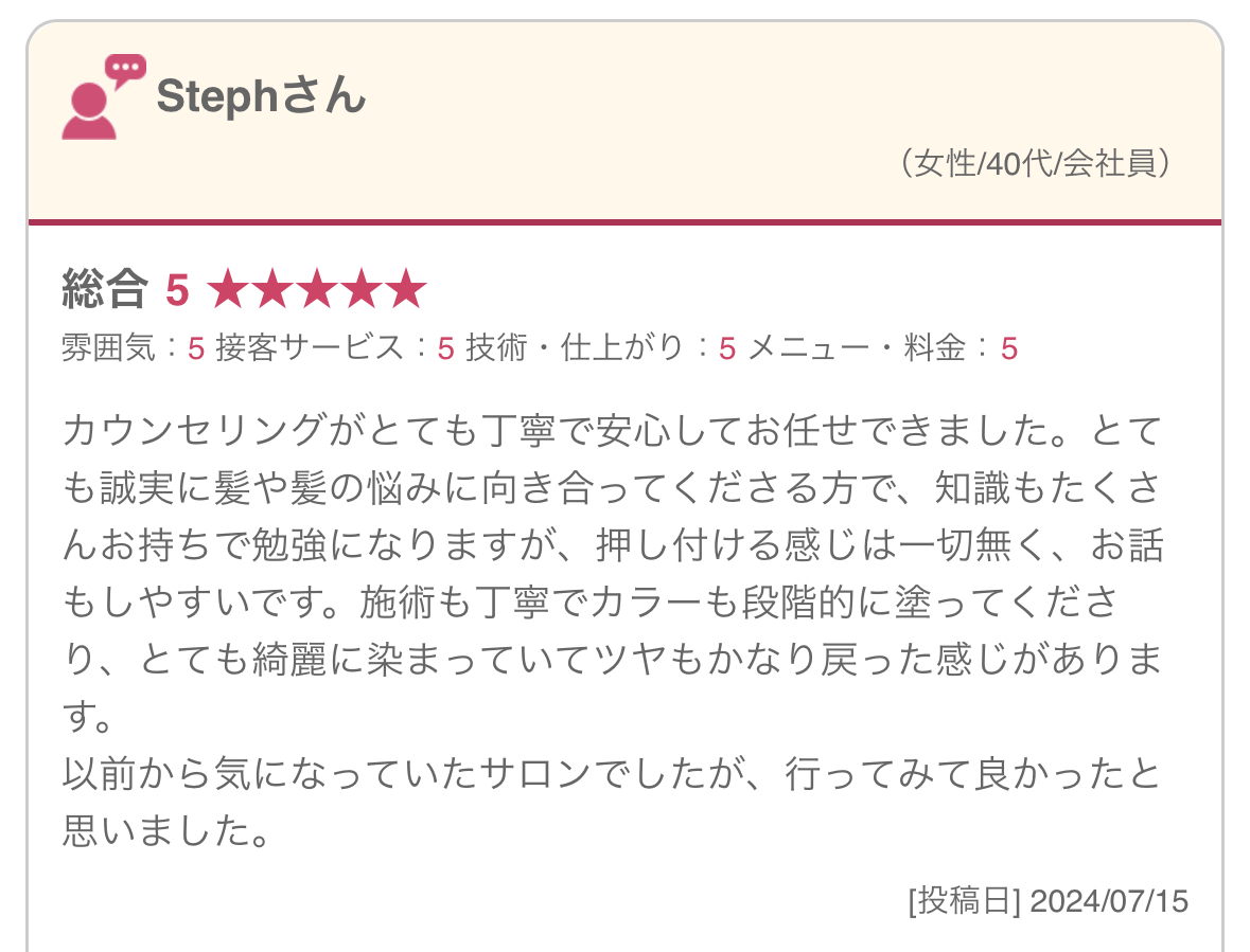 津田沼の髪質改善専門サロン ルコール