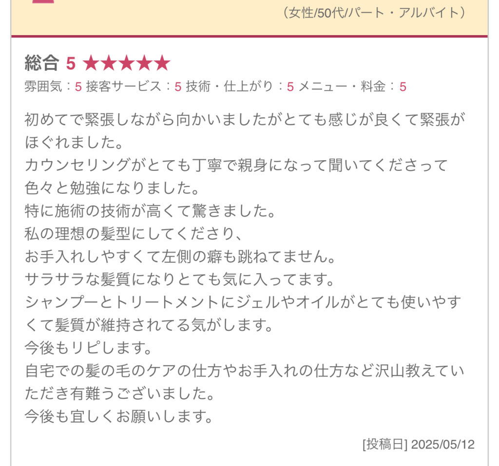 津田沼 髪質改善 ルコール