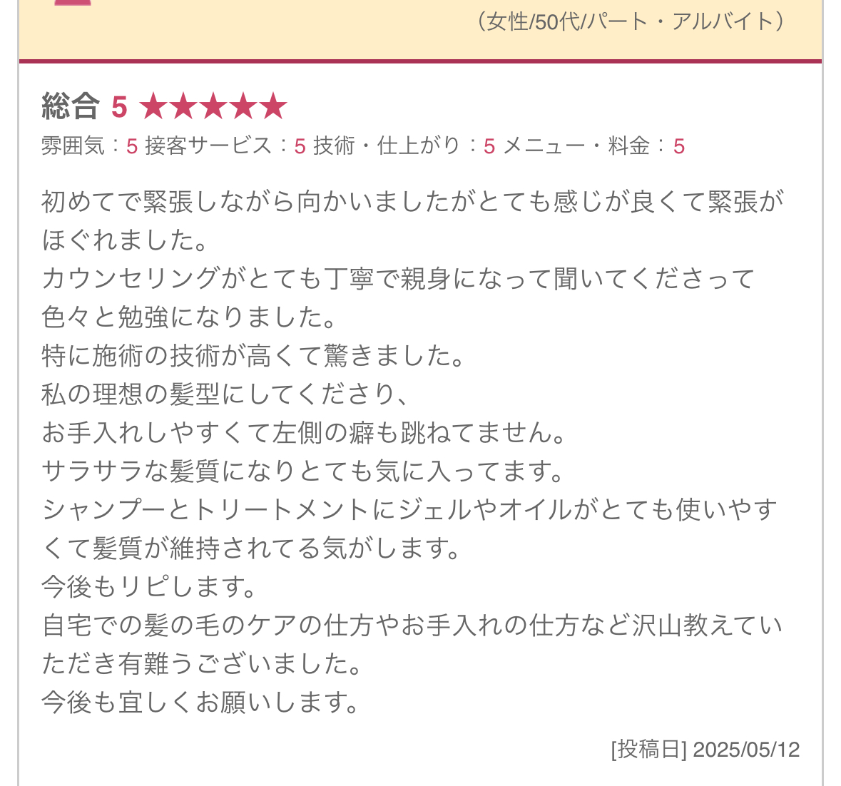 津田沼 髪質改善 ルコール